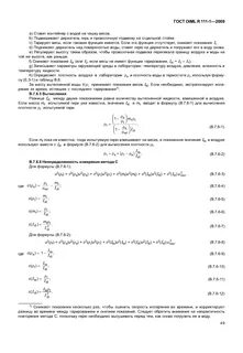Погрешность гири