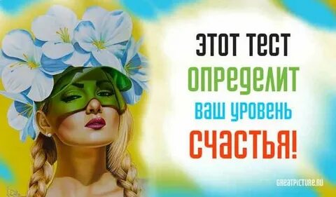 Уровень удачи