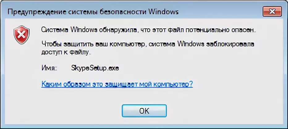 Система windows защитила ваш