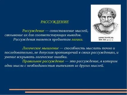 Логика рассуждения