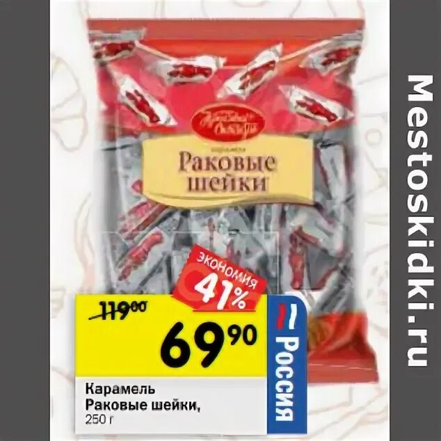 карамель раковые шейки. пресервы раковые шейки. карамель в перекрестке. раковые шейки перекресток. метро раковые шейки меридиан.