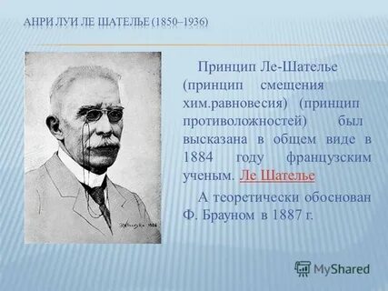 Правило ле шателье