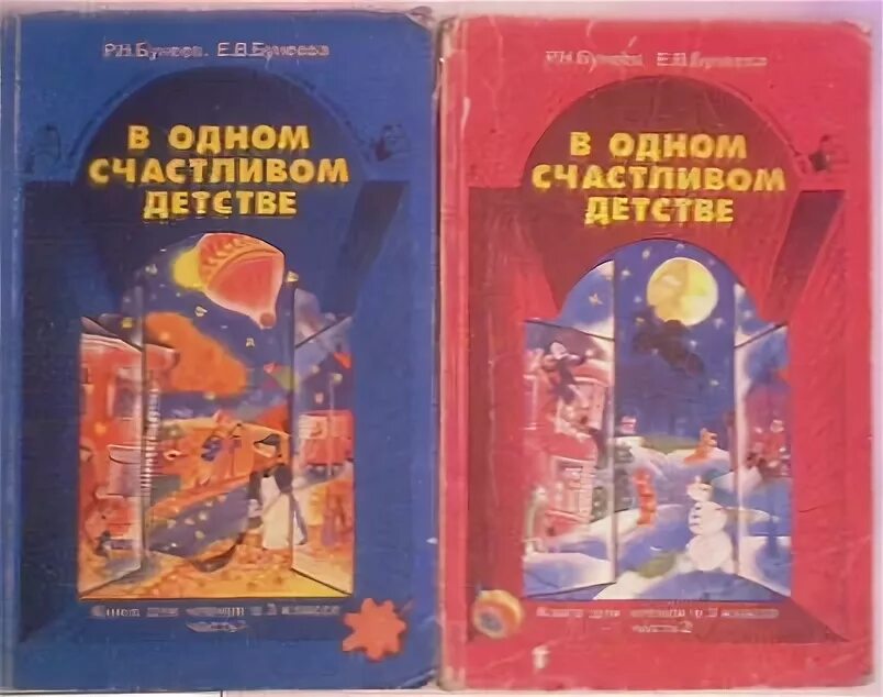 Р н бунеев бунеева 3 класс. Р н бунеев бунеева 3 класс