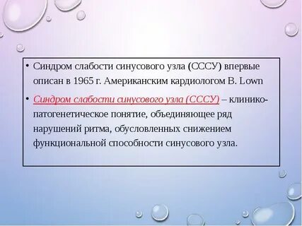 Синдром синусового узла лечение