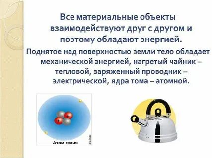 Материальный объект обладающий