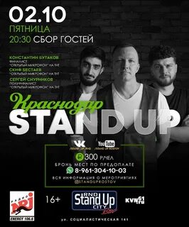 Stand up краснодар