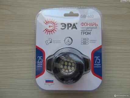 Фонарь эра ра 603