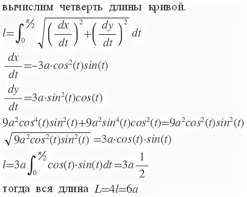 Длина дуги y x 2. Вычисление длины дуги плоской кривой, заданной параметрически. вычислить длину кривой. вычислить длины дуг кривых. длина кривой определенный интеграл.