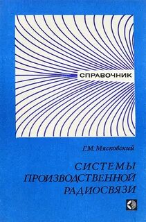 Издательство связь
