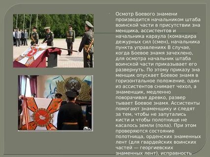Ритуал подъема воинского флага реферат