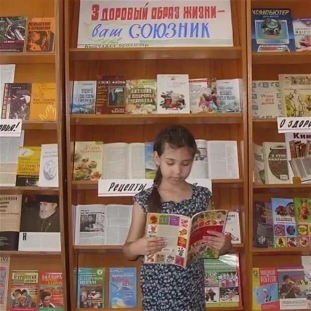 Про здоровье в библиотеке. Мероприятия в библиотеке. Книжная выставка по здоровому образу жизни. ЗОЖ мероприятия в библиотеке. Книжная выставка по ЗОЖ В библиотеке.