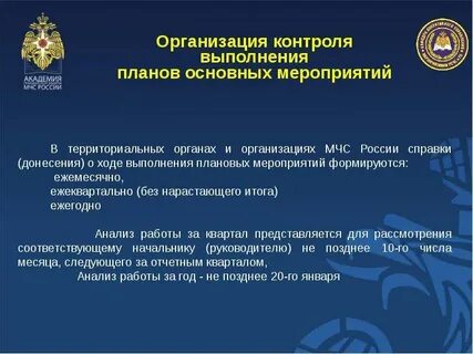Организация территориальных органов мчс