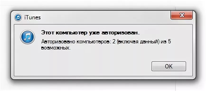 Авторизация пк. Авторизовать этот компьютер. Деавторизировать компьютер это в ITUNES что. Деавторизация это. Как удалить авторизованные компьютеры в ITUNES.