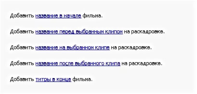 Названий добавить