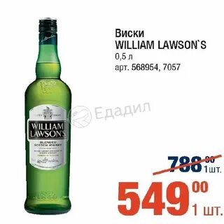 Красно белое виски вильям лоусон