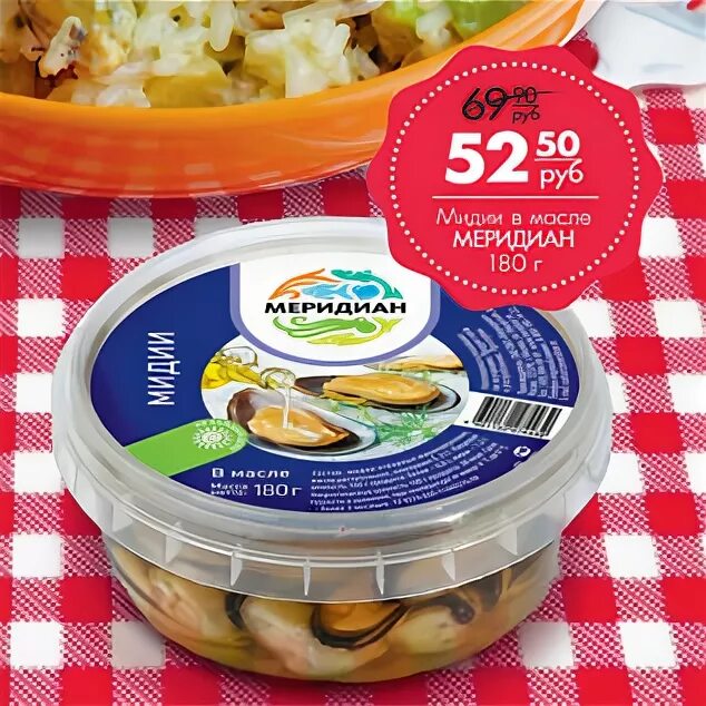 Мидии меридиан в пятерочке. Мясо мидий в рассоле 300г ново-мар. Мидии в масле магнит. Мидии в масле «меридиан», 180 г. Мидии океан вкуса очищенные в рассоле 300 г.