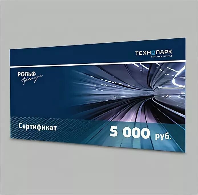 Технопарк сертификат 5000. Сертификат технопарк. подарочный сертификат технопарк. сертификат технопарк 5000. подарочная карта технопарк.