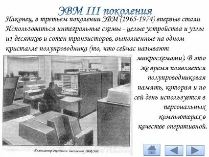 Языки программирования второго поколения эвм