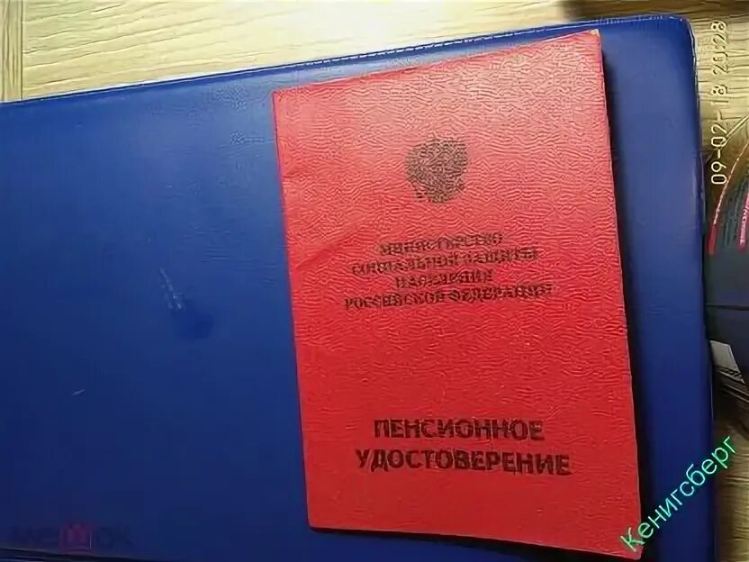 Свидетельство пенсионера. Пенсионное как выглядит 2022. Размер фото на пенсионное свидетельство. Размер фото на пенсионное свидетельство. Сертификат пенсионера.