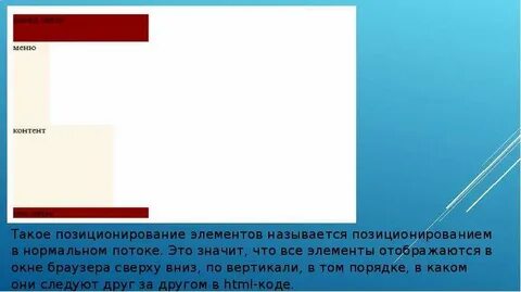 Нормальный поток