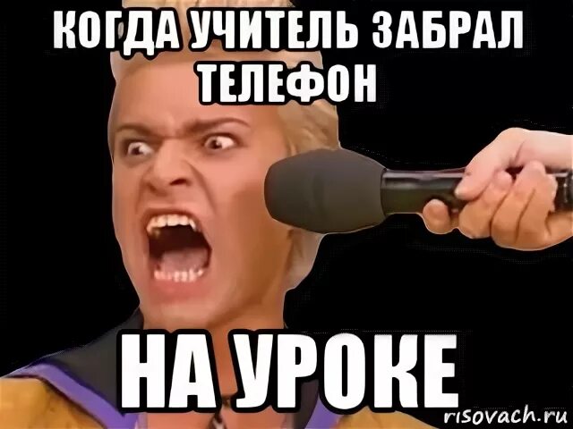 Учитель забирает телефон