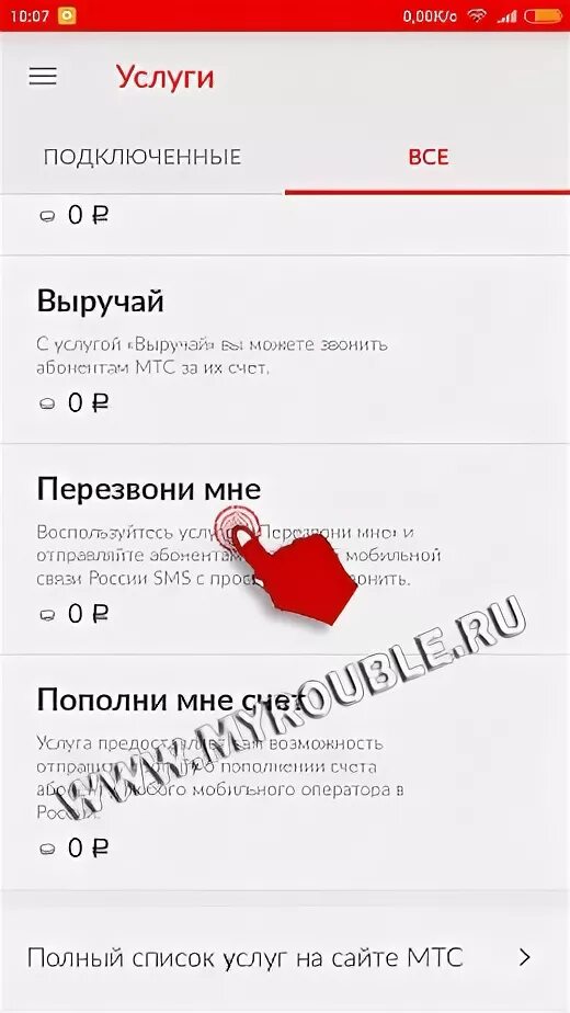 Перезвонить абоненту мтс. Перезвони мне МТС. Просьба перезвонить МТС. Смс перезвони мне МТС. Перезвони мне МТС комбинация.