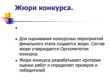 Список жюри конкурса
