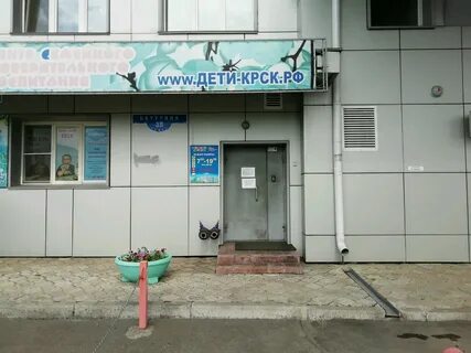 Ул детская красноярск