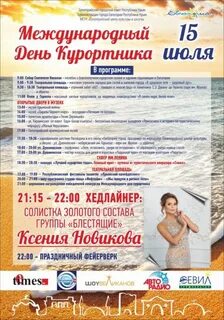 Афиша евпатория