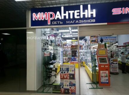 Адрес магазина мир антенн