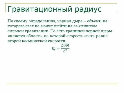 Радиус притяжения