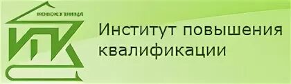 Дпо ипк