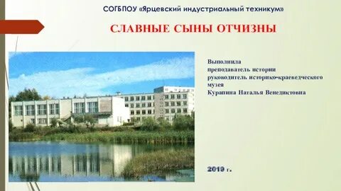 Сайт ярцевского техникума