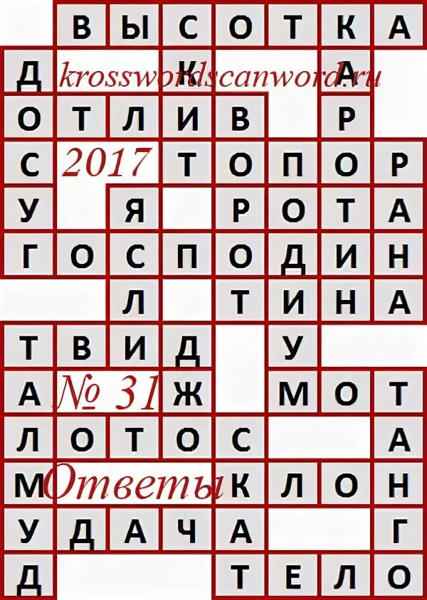 Сканворды 2017. Сканворд из Киргизии. Кроссворд на тему древние боги Греции. АИФ 6 2024 ответы на кроссворд и сканворд.