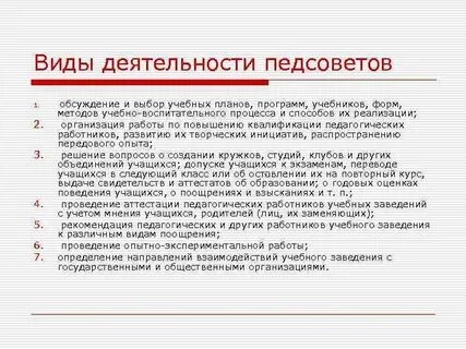 Педсовет роли