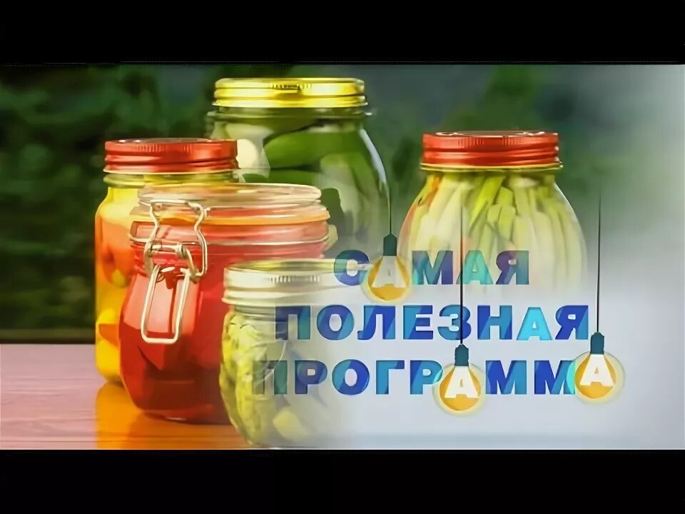 Самая полезная программа рен тв ведущий. Самая полезная программа. Полезная программа выпуск. Самая полезная программа ведущий. Самая полезная программа рен тв.