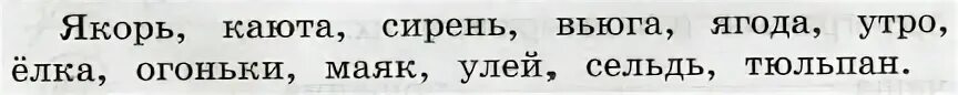 Якорь каюта сирень вьюга ягода утро