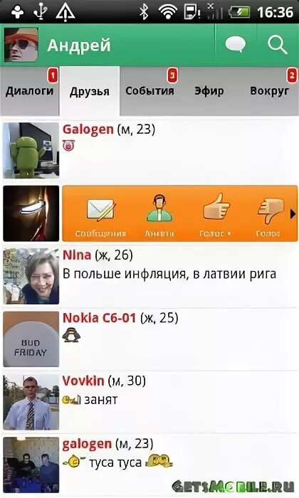 Друг вокруг нижнекамск. Диалог друг вокруг. Друг вокруг для пк. Друг окург. Друг вокруг переписка.