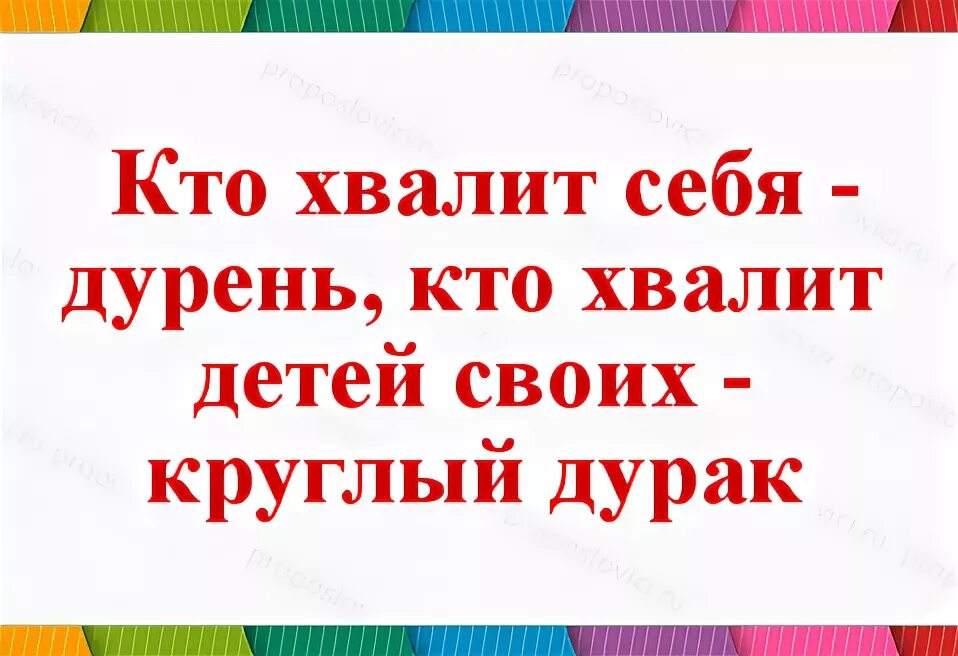 Похвалить человека. Похвала. Как хвалить ребенка. Хвалить рисунок. Когда хвалят.