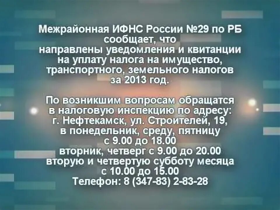 Налоговая нефтекамск телефон