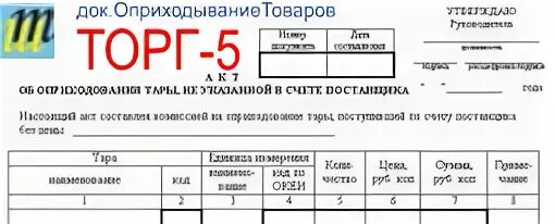 Торг 5