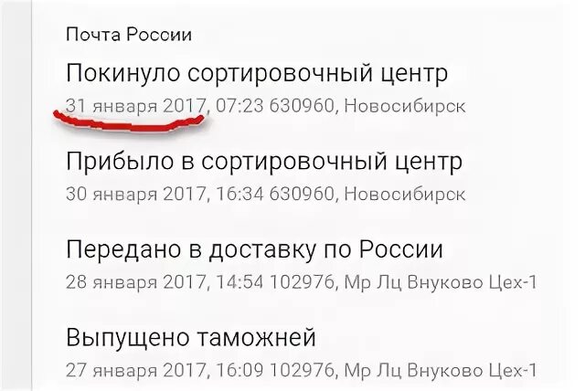 Орловский сортировочный центр. Сортировочный центр новосибирск. покинуло сортировочный центр новосибирск. 630960 сортировочный центр. покинуло сортировочный центр 630960.