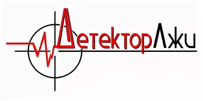 Полиграфолог логотип. Детектор лжи logo. Полиграф иконка. Пиктограмма детектор лжи. Ооо детектор