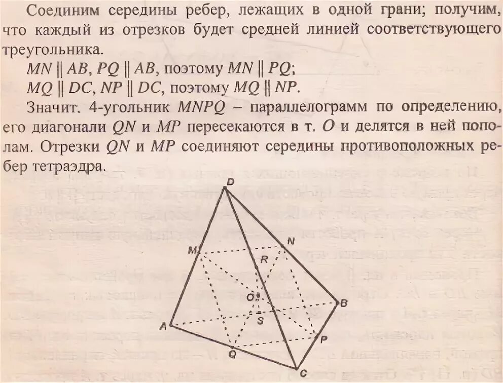 Докажите что отрезок который соединяет середины. Докажите что отрезок который соединяет середины