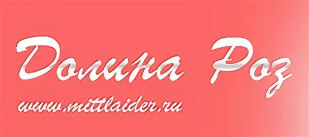 Магазин долина роз