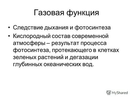 Функции следствия