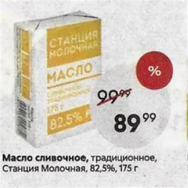 Масло станция молочная отзывы