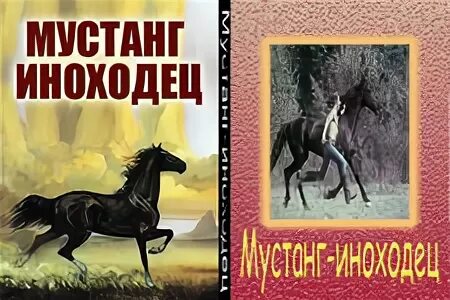 Иноходец книга 3 слушать