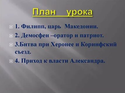 Битва при херонее 5 класс кратко