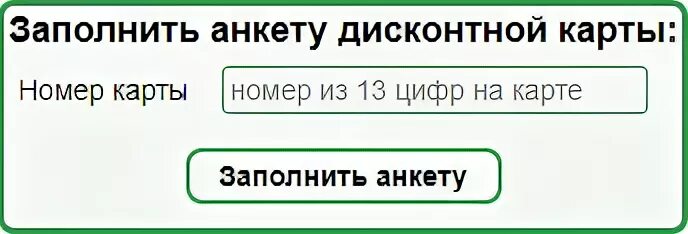 Agrokomplex ru активировать карту agrokomplex. Карта Агрокомплекс активация карты. ZAO-Agrokomplex.ru активация карты. Активация бонусной карты. Регистрация карты Агрокомплекс.